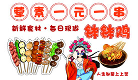 钵钵鸡