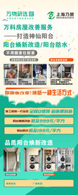 阳台翻新展架设计