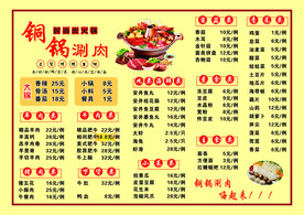 铜锅涮肉