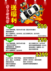 汽车保养