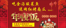 年夜饭海报