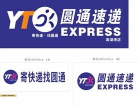 圆通速递