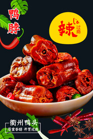 鸭脖