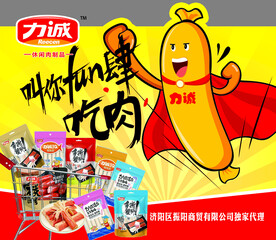 力诚鳕鱼肠