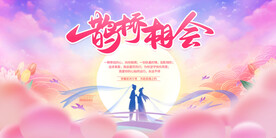 七夕背景板