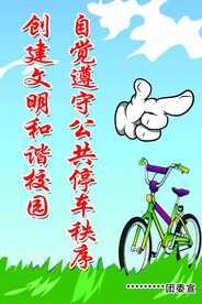 自觉停车
