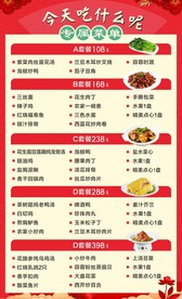 专属菜单