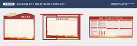 社区宣传栏