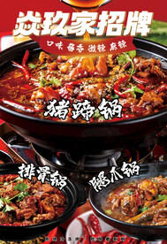 美食落地火锅简约海报