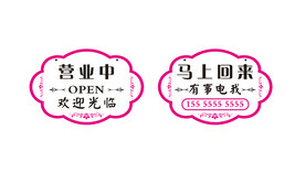 营业中挂牌