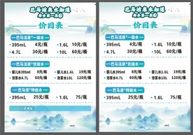 巴马活泉矿泉水价目表海报