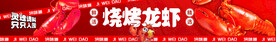 烧烤龙虾