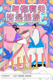 爱在七夕