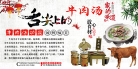 牛肉汤 