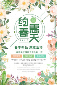 春天促销海报
