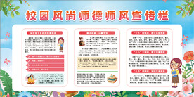 教师风尚展板