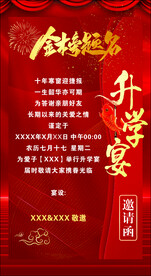 升学宴邀请函