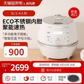 电饭煲首图
