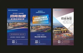 建材招商海报