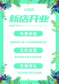新店开业