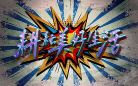 字体设计           