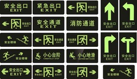 安全出口