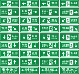 安全出口