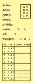 学员会员登记卡
