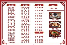 餐厅菜单