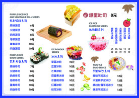 寿司饭团菜单