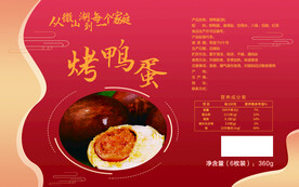烤鸭蛋包装盒