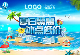 夏日钜惠 冰点低价