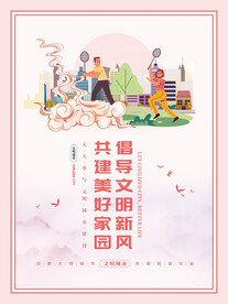 文明城市海报