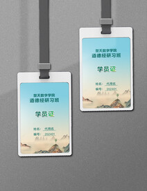 蓝色水墨山水道德经工作证卡片