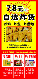 炸货铺广告
