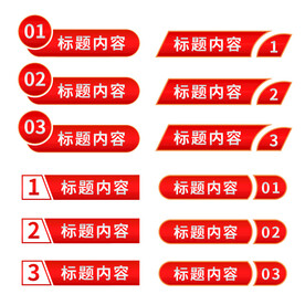 红色标题框边框标题栏促销标签