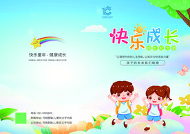 成长纪念册封面