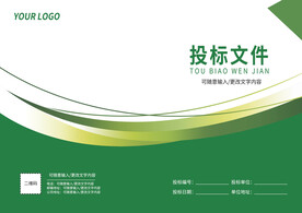 投标文件封面