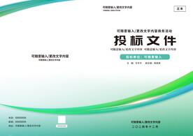 投标文件封面
