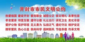 文明公约