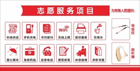 志愿者服务站