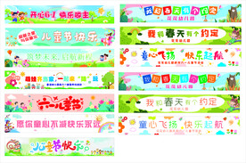 幼儿园条幅