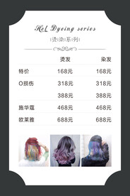美发价目表