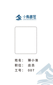 书屋书店工牌