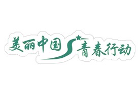 异形展板