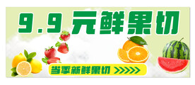 鲜果切
