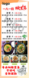 酸菜鱼展架