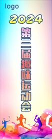 运动会道旗