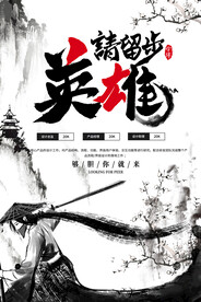 古风招聘英雄请留步