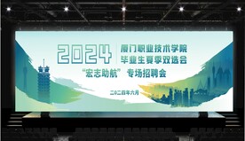 毕业招聘会